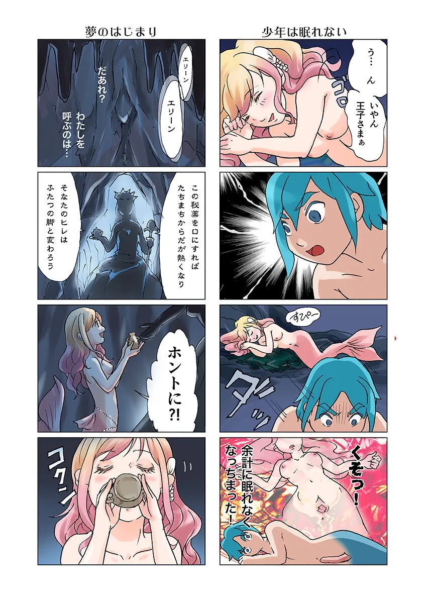 ビッチマーメイド 01-27 Page.80