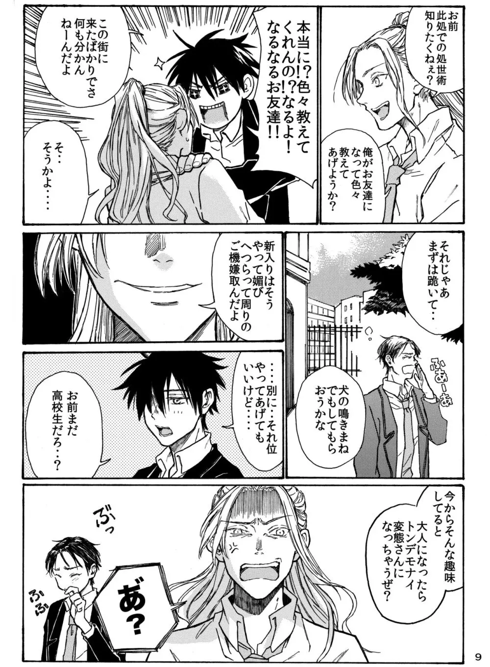 月と狼は湖畔で踊る 吸血編 1 Page.11