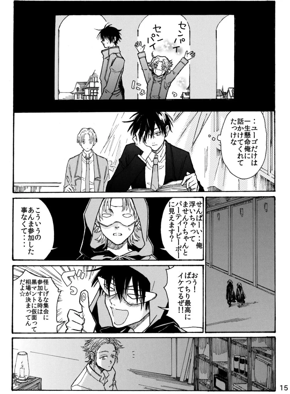 月と狼は湖畔で踊る 吸血編 1 Page.17