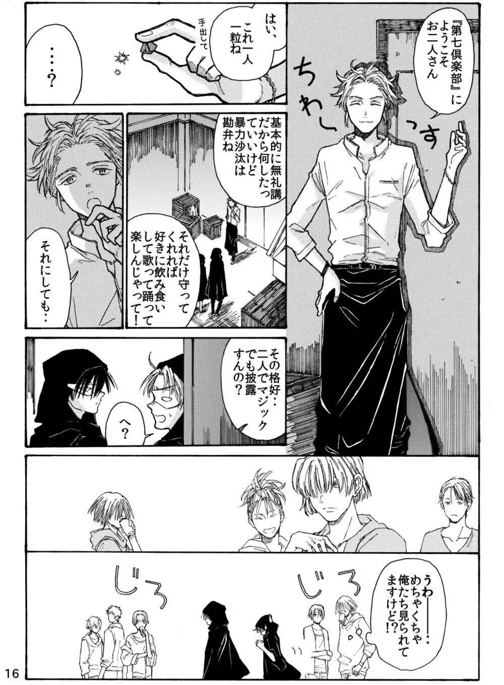 月と狼は湖畔で踊る 吸血編 1 Page.18