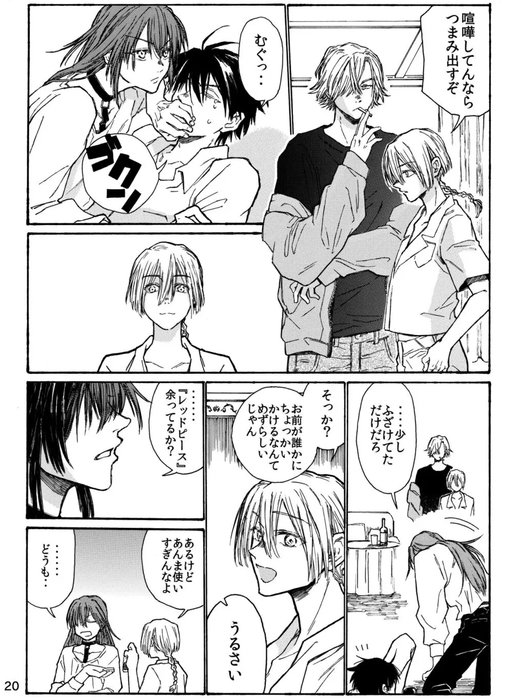 月と狼は湖畔で踊る 吸血編 1 Page.22