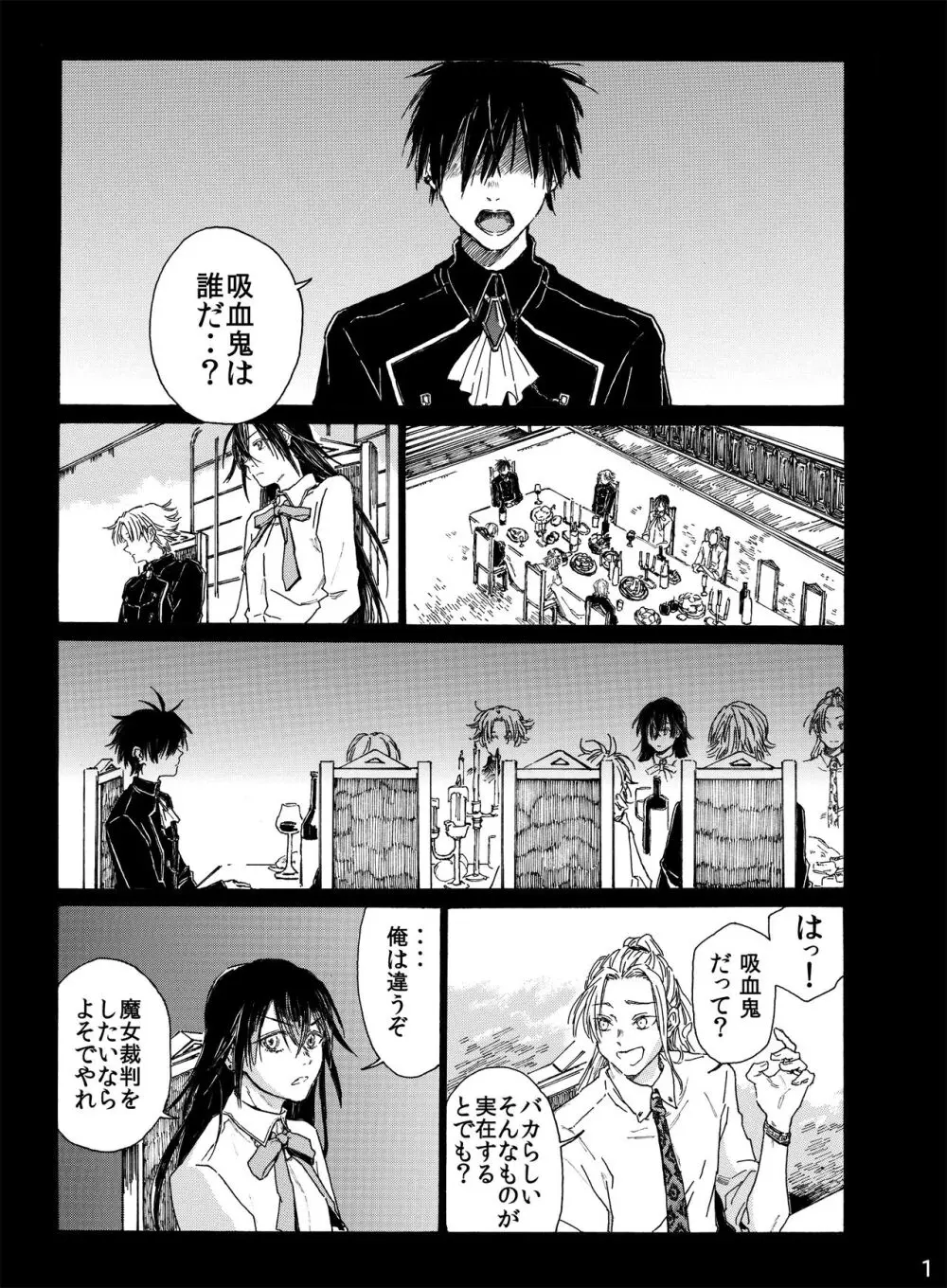 月と狼は湖畔で踊る 吸血編 1 Page.3