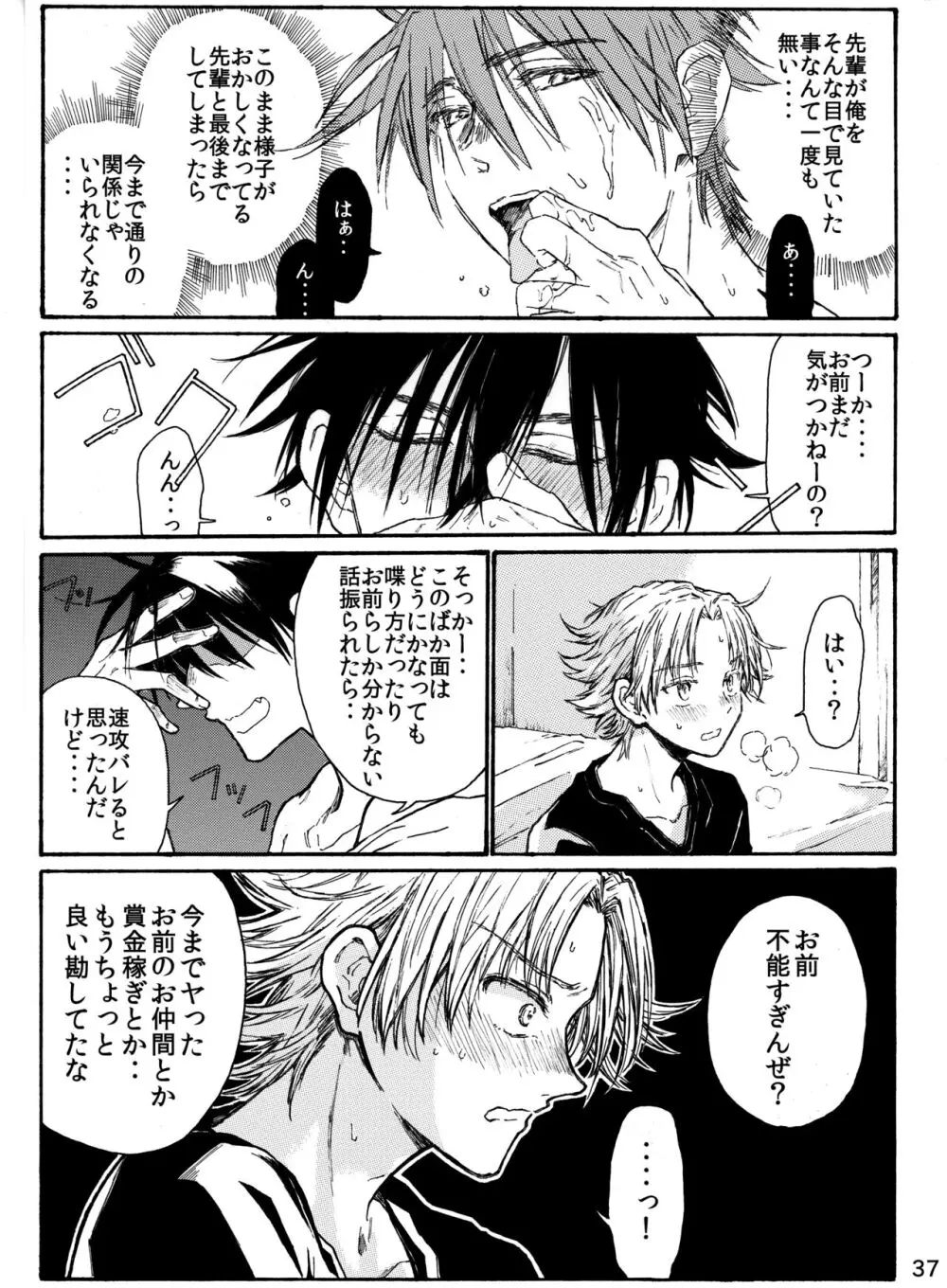 月と狼は湖畔で踊る 吸血編 1 Page.39