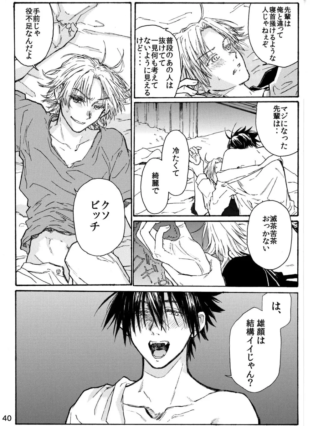 月と狼は湖畔で踊る 吸血編 1 Page.42