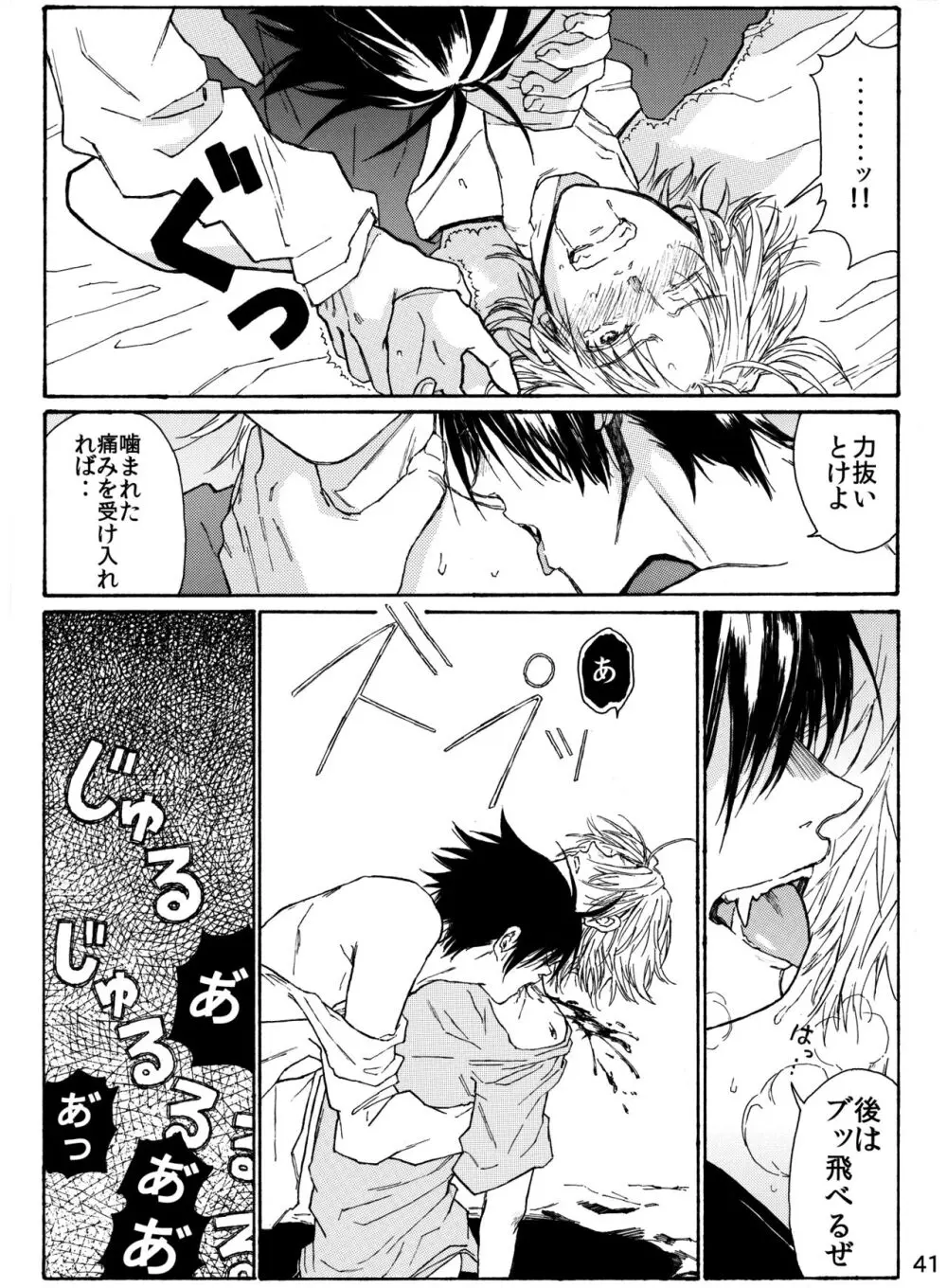 月と狼は湖畔で踊る 吸血編 1 Page.43