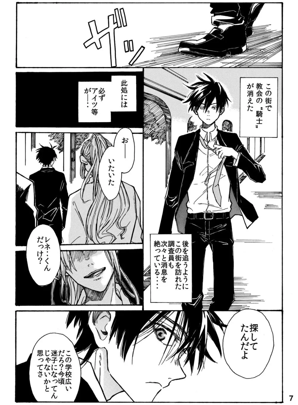 月と狼は湖畔で踊る 吸血編 1 Page.9