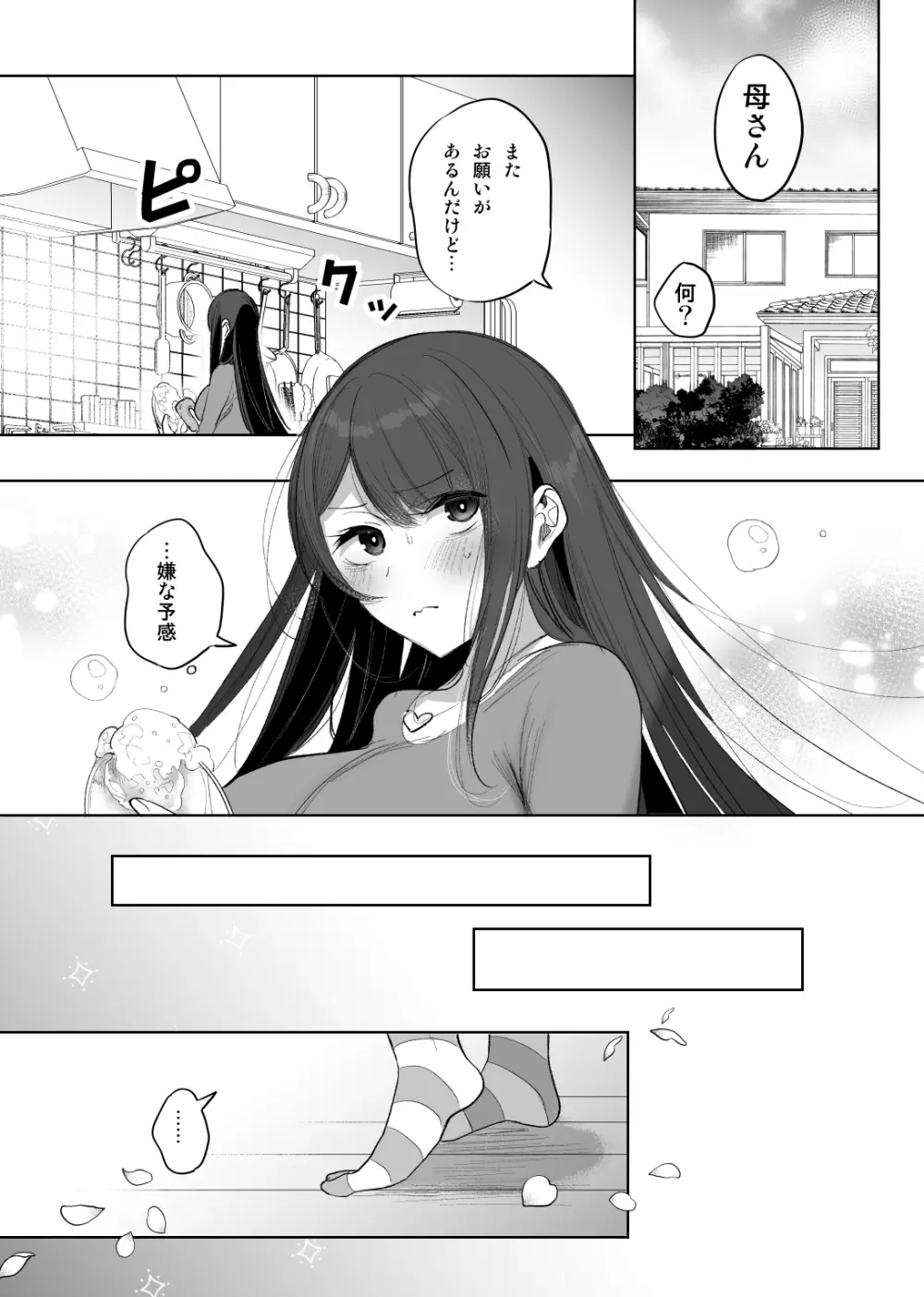 魔法少女お母さん七変化 Page.1