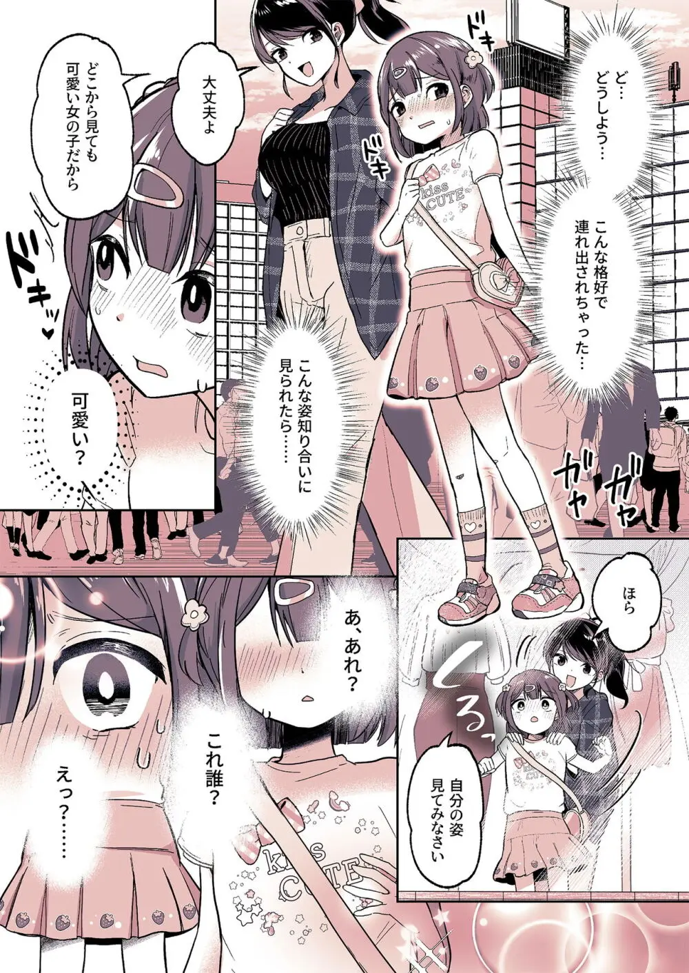 姪っ子が僕のママになった日 Page.11