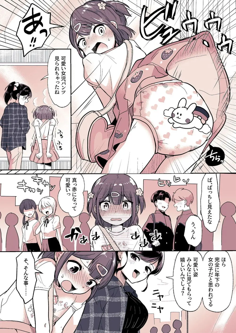 姪っ子が僕のママになった日 Page.12