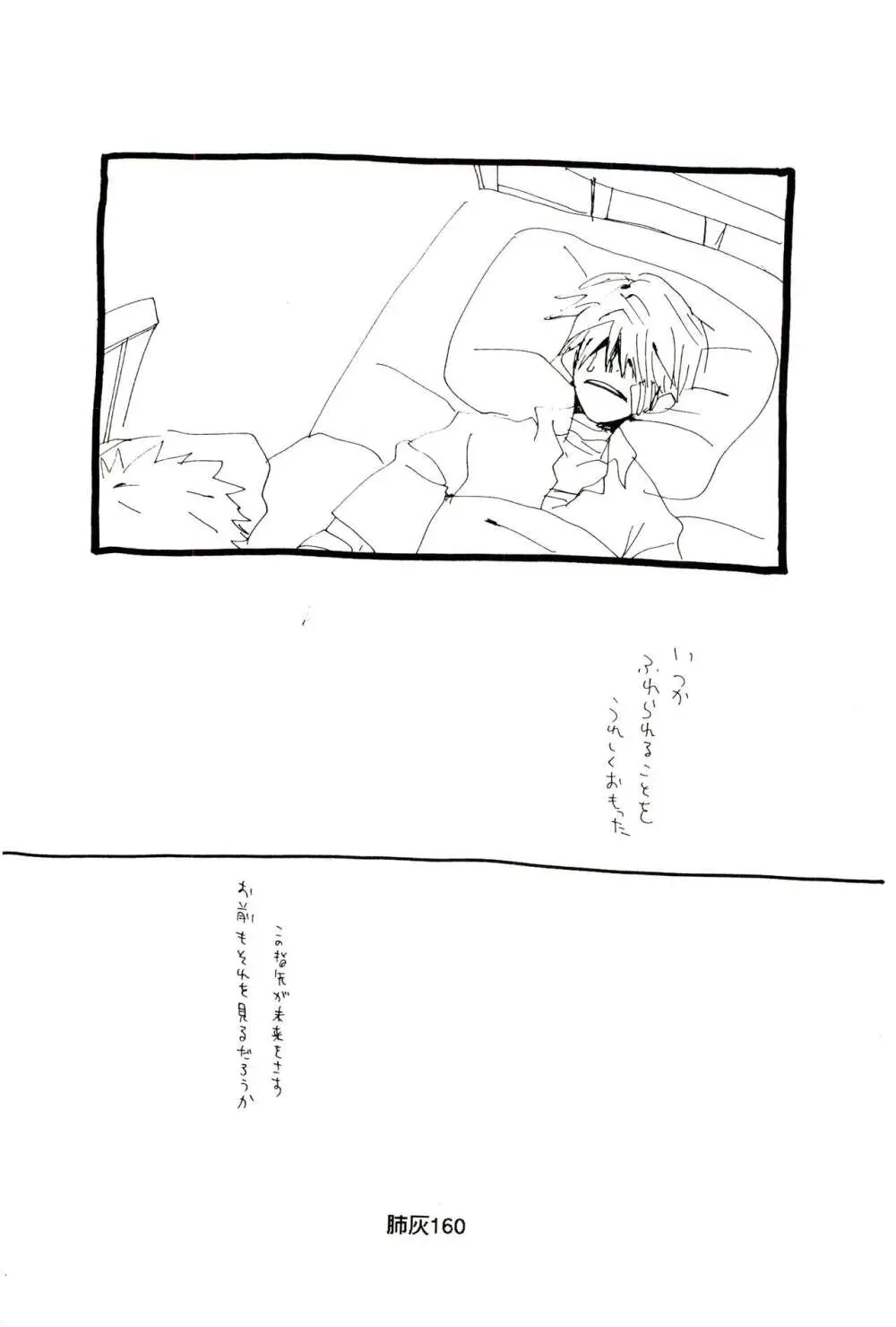 肺が灰でいっぱい Page.159