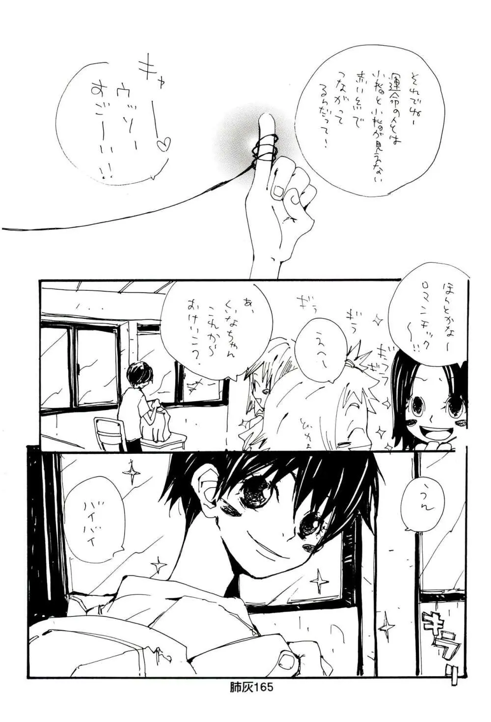 肺が灰でいっぱい Page.164