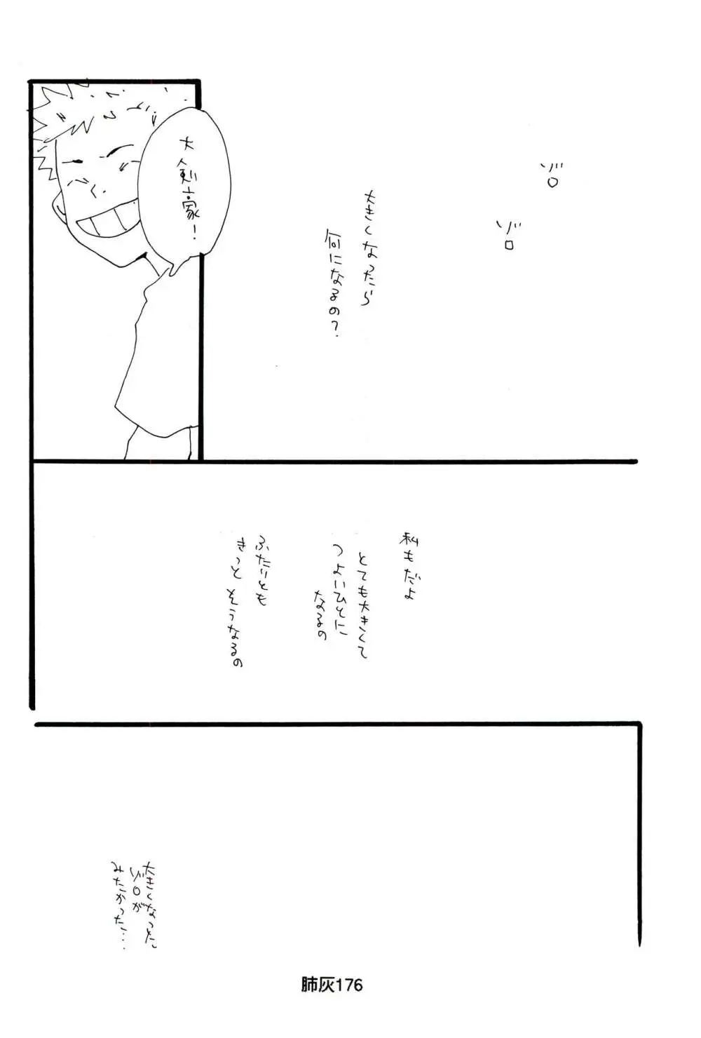 肺が灰でいっぱい Page.175