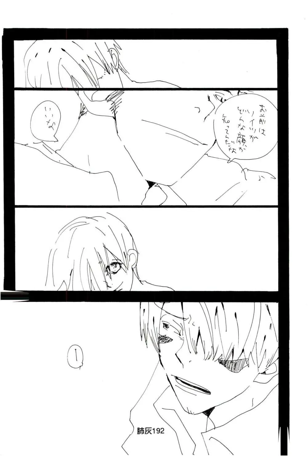 肺が灰でいっぱい Page.191