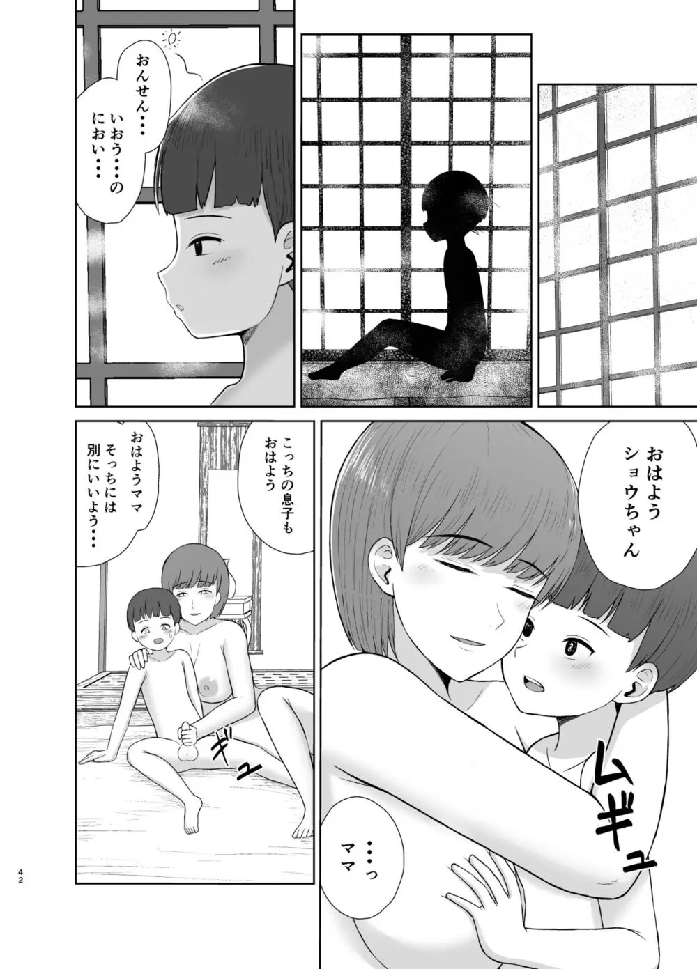 ママと初めての夜 Page.42