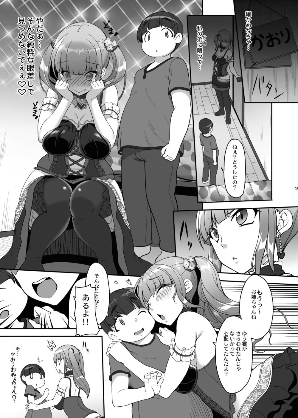 オトナNOタイム Page.5