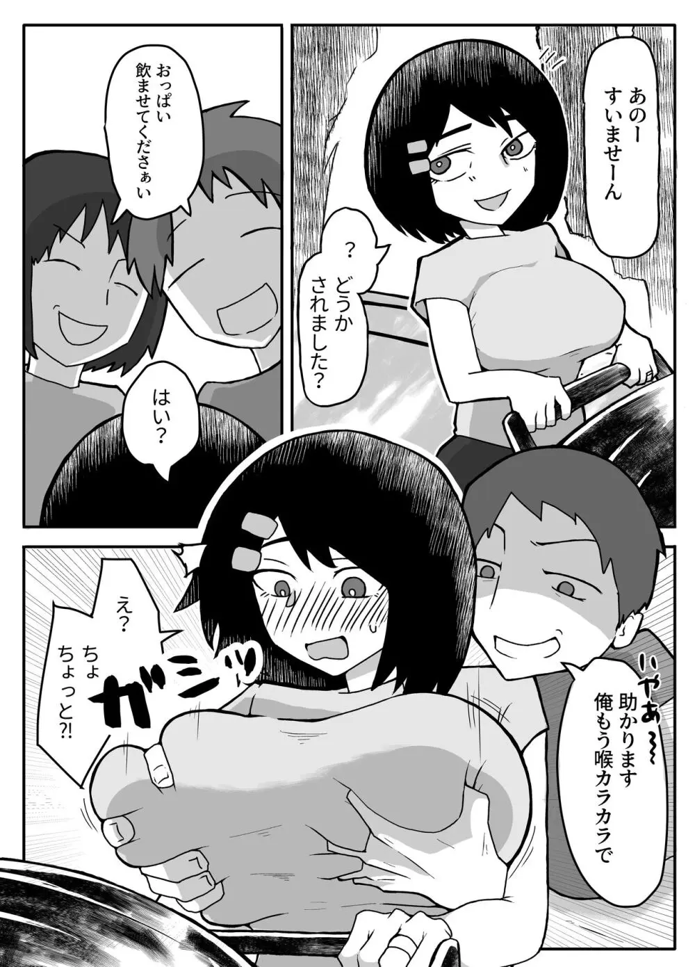 おっぱいは飲み物。 Page.3