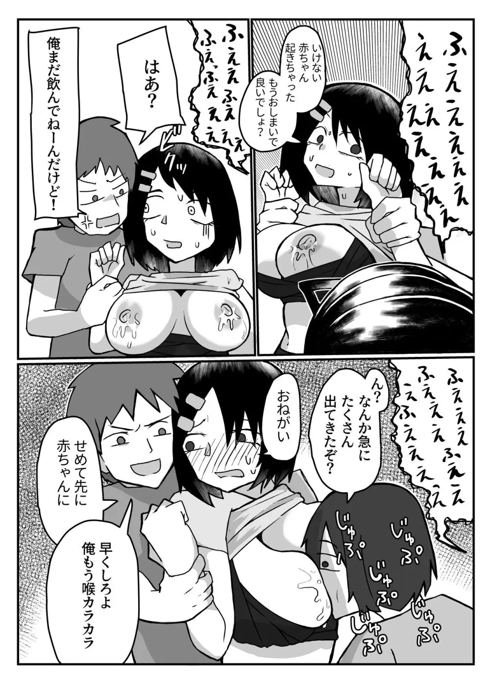 おっぱいは飲み物。 Page.9