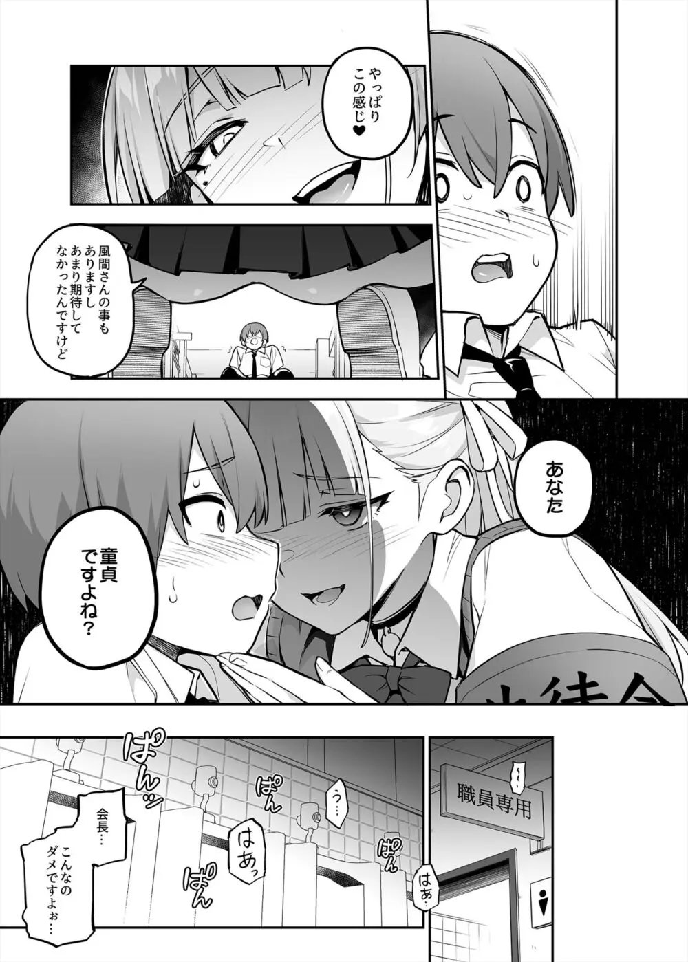 憧れの生徒会長が巨乳すぎる件 Page.12