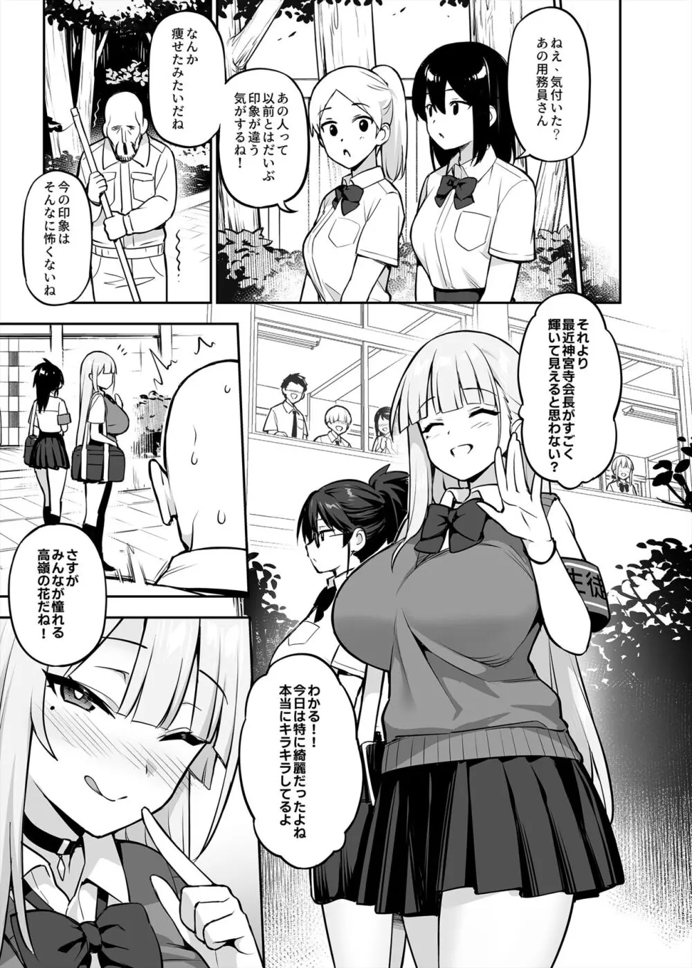 憧れの生徒会長が巨乳すぎる件 Page.40