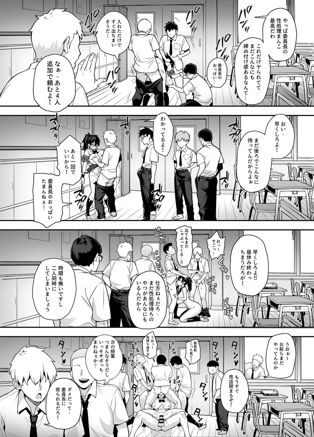 新しい風紀委員長が巨乳すぎる件2 Page.17