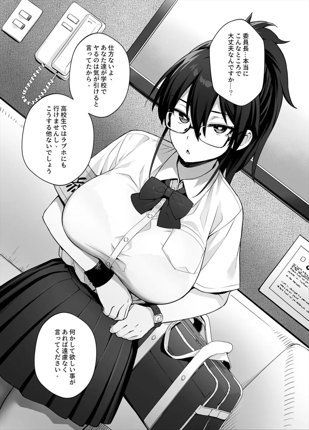 新しい風紀委員長が巨乳すぎる件2 Page.19