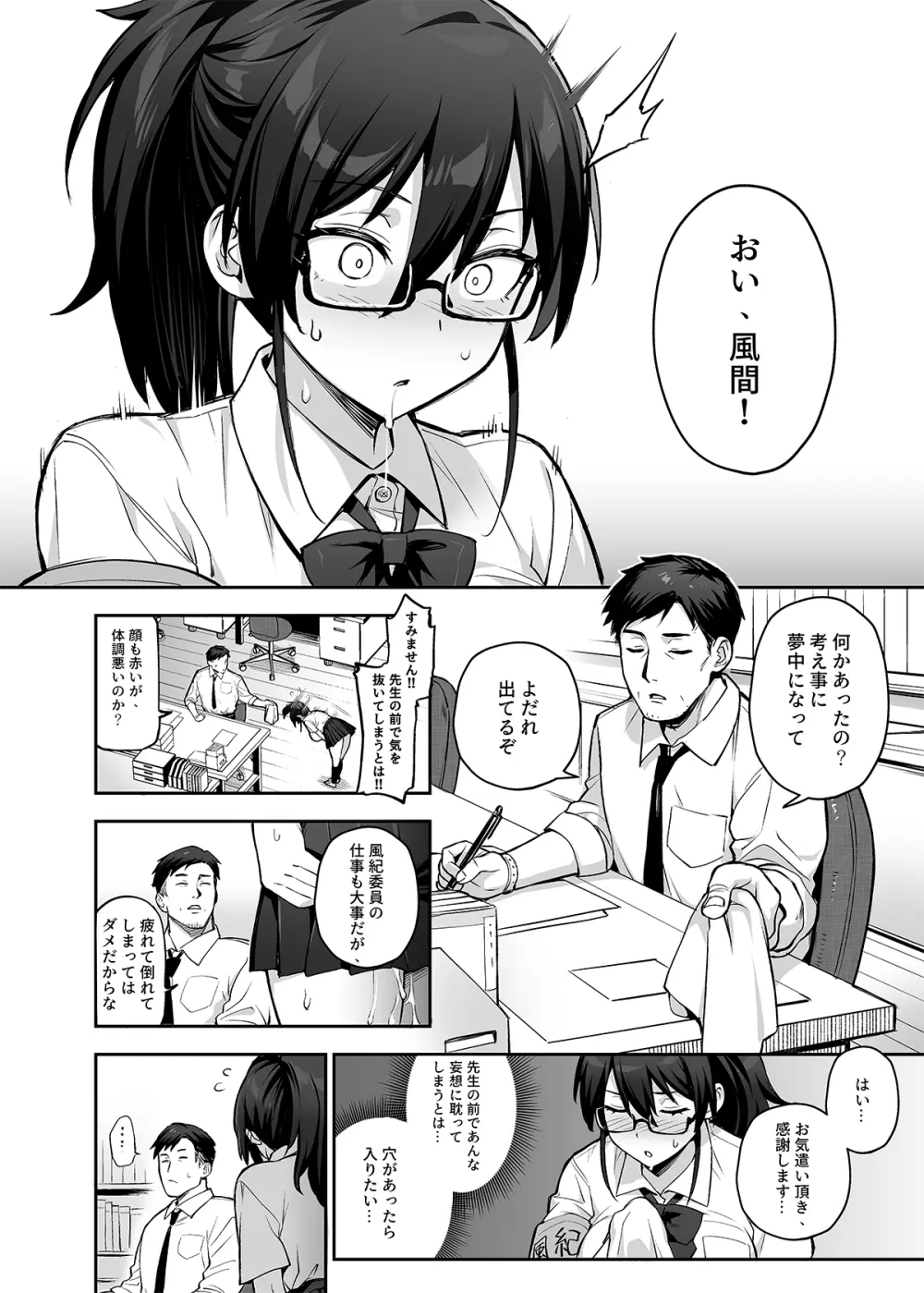 新しい風紀委員長が巨乳すぎる件2 Page.38