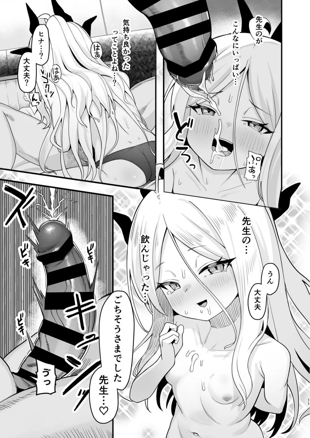 空崎ヒナは待ちきれない♥ Page.10