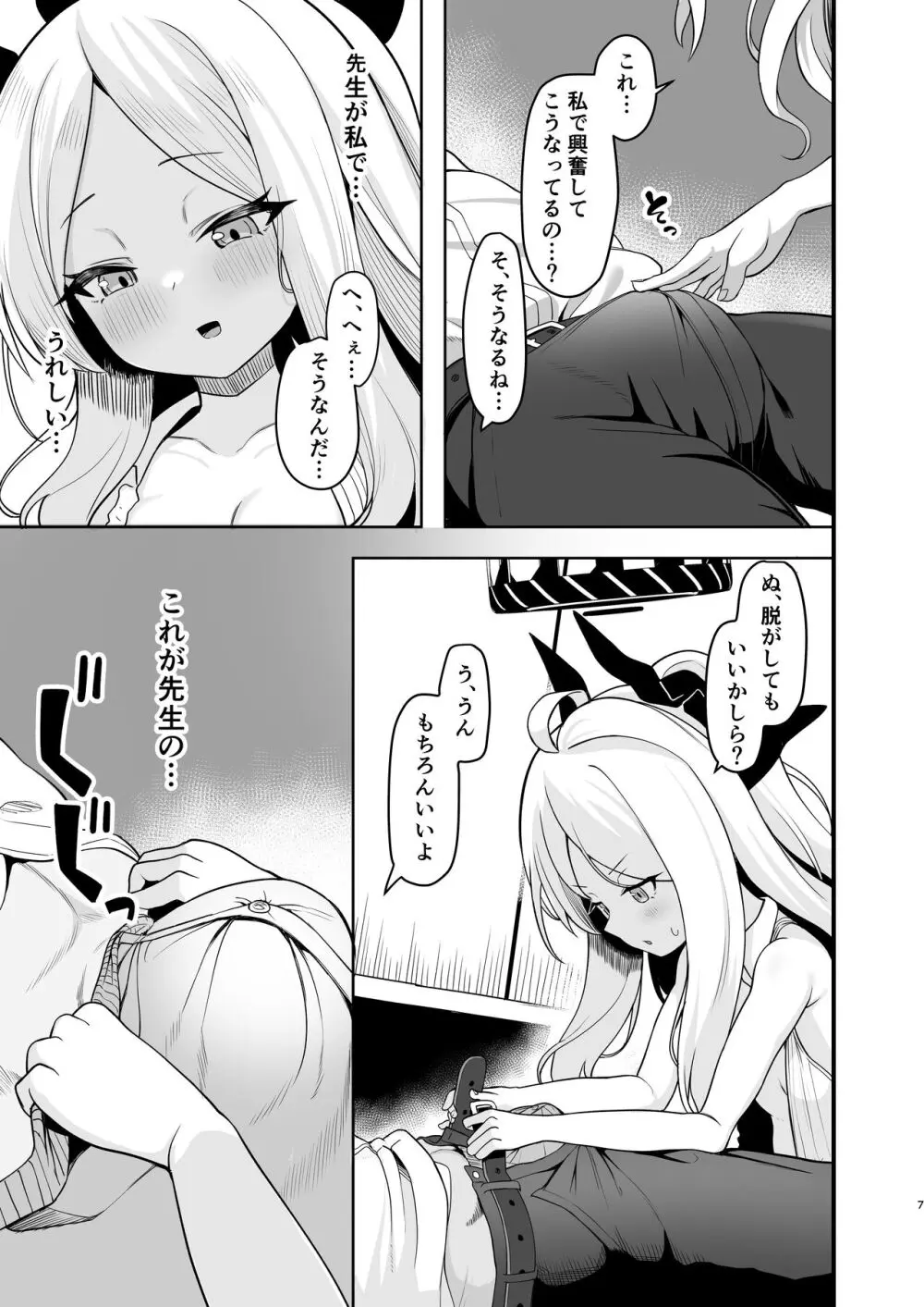 空崎ヒナは待ちきれない♥ Page.6