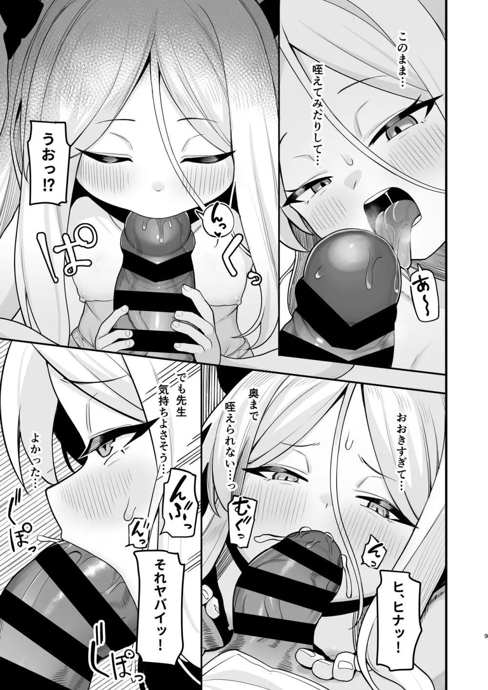 空崎ヒナは待ちきれない♥ Page.8