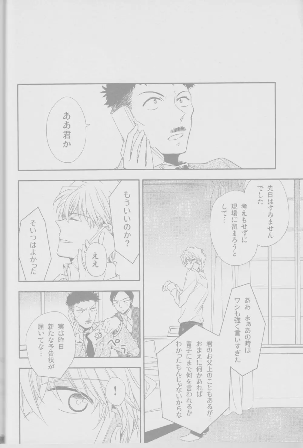 コールドナイト Page.13