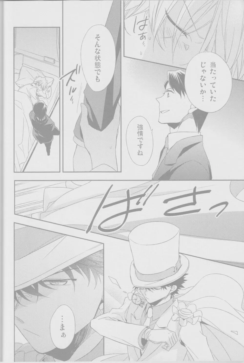 コールドナイト Page.9