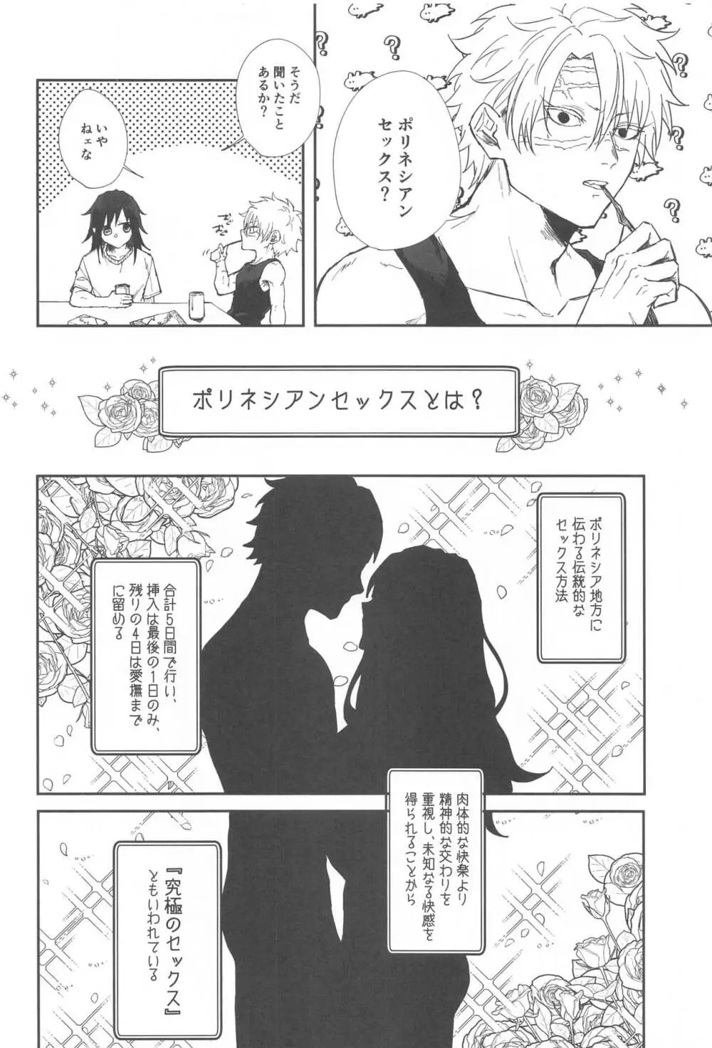 ポリネシアンセックスチャレンジ Page.3