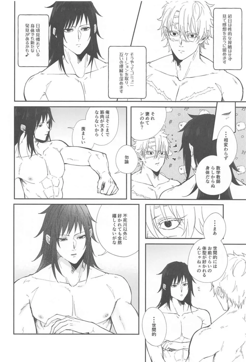 ポリネシアンセックスチャレンジ Page.7