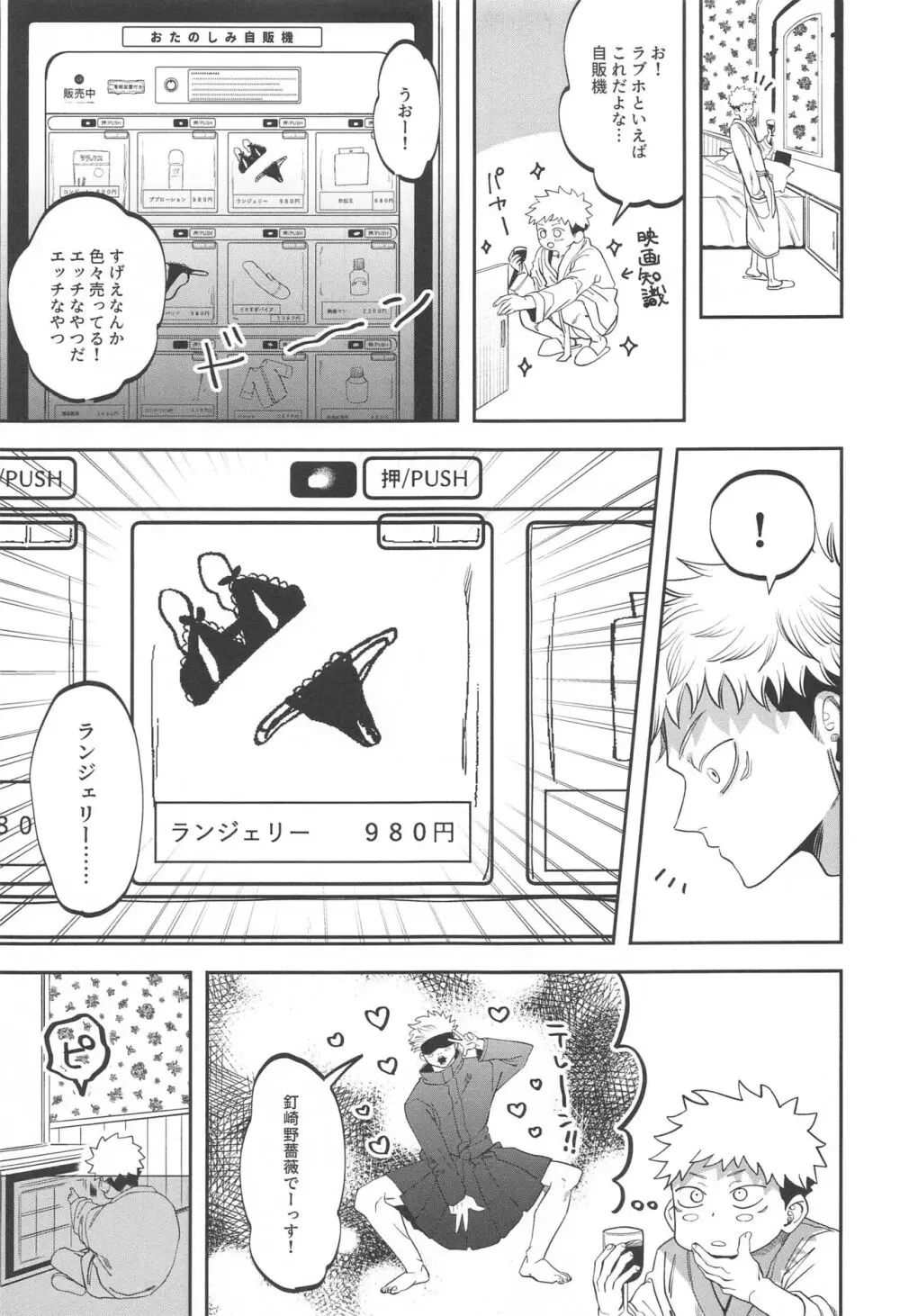 エロ下着でそんなに怒んなくていいじゃん？！ Page.12