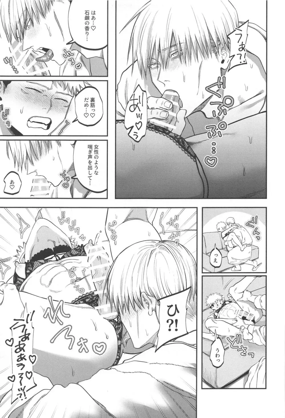 エロ下着でそんなに怒んなくていいじゃん？！ Page.24