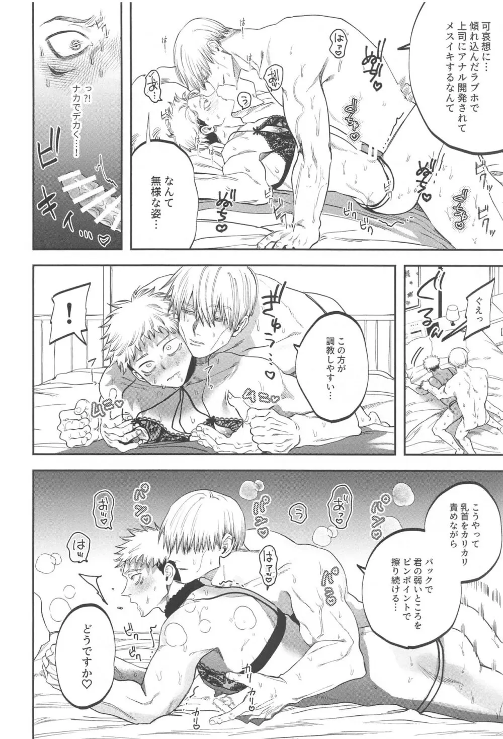 エロ下着でそんなに怒んなくていいじゃん？！ Page.33