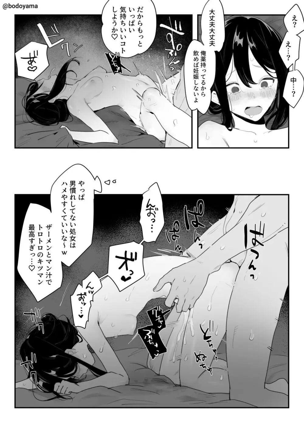 男慣れしてない子がチャラい先輩に言い寄られてまんまと処女を頂かれちゃう話 Page.6