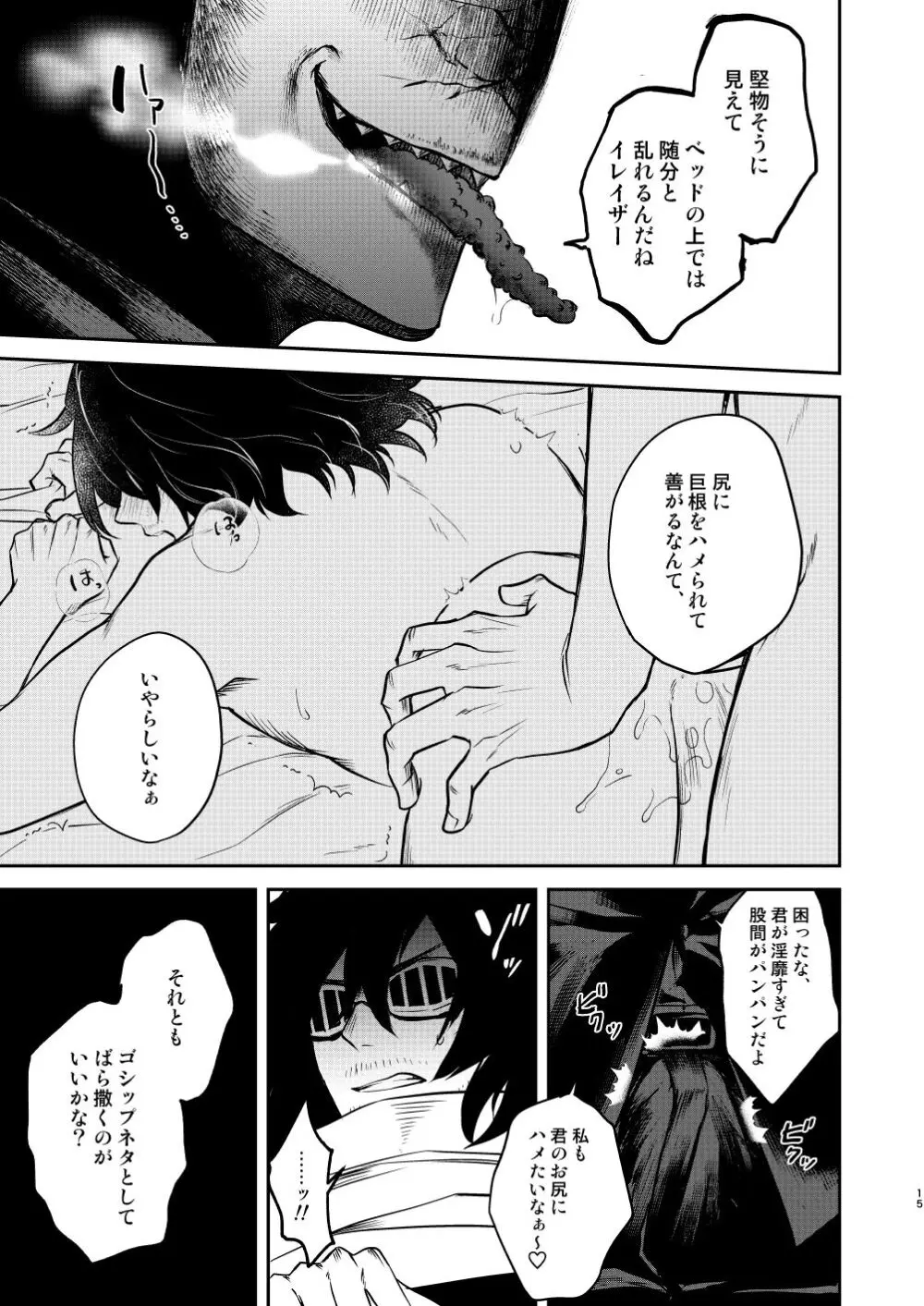 年下の恋人が狙われやすく Page.14