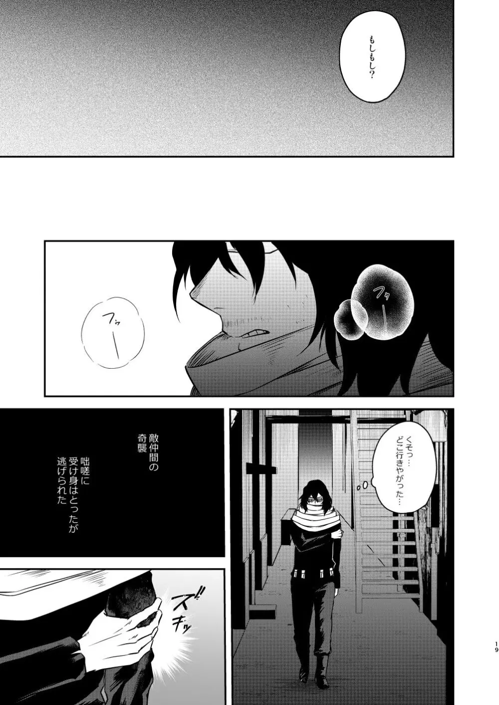 年下の恋人が狙われやすく Page.18