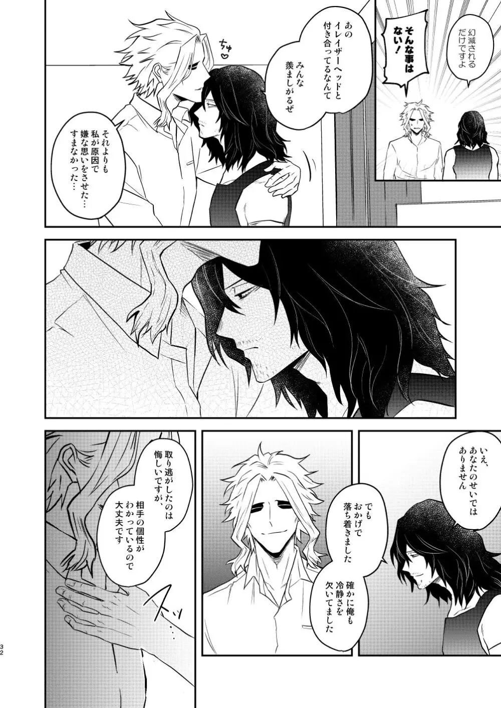 年下の恋人が狙われやすく Page.31