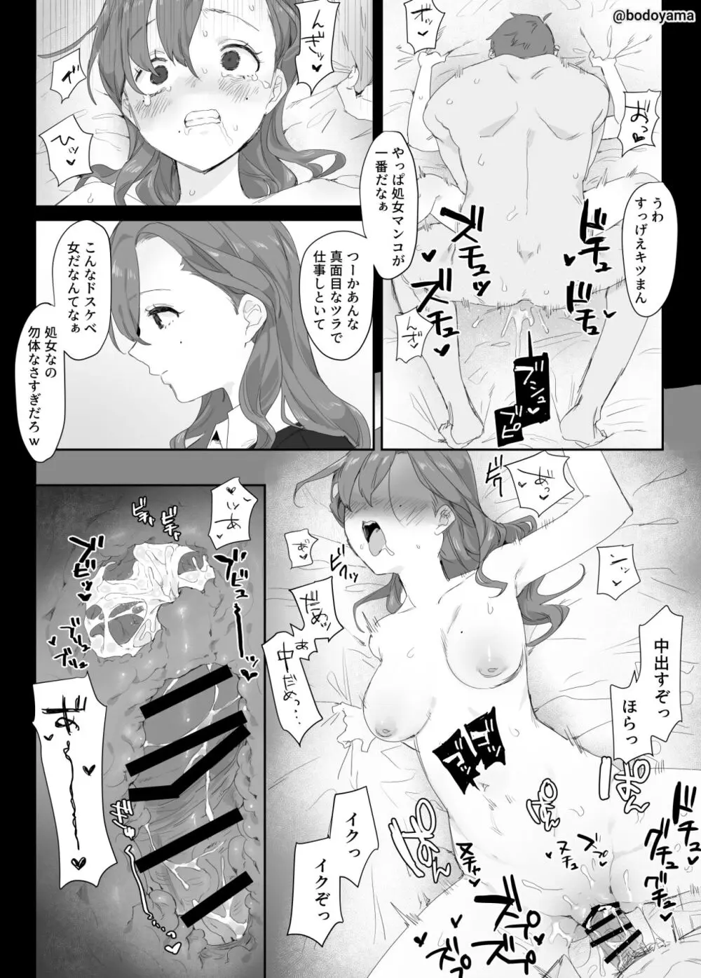 新入社員の子がお家に連れ込まれてオナホにされる話 Page.5