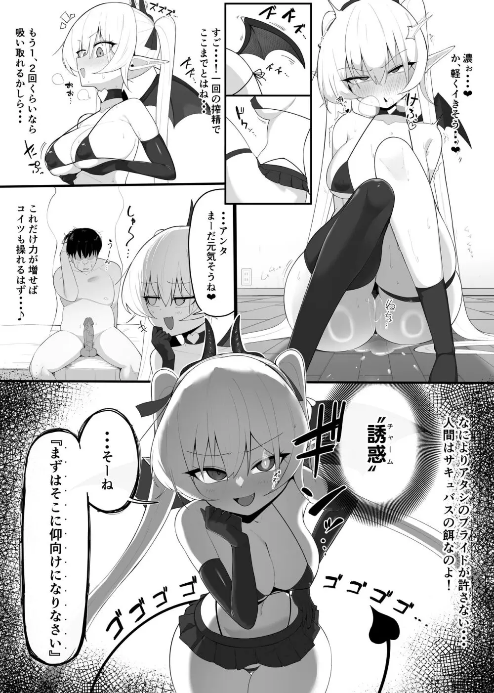 淫魔の餌食になりなさいっ！ Page.16