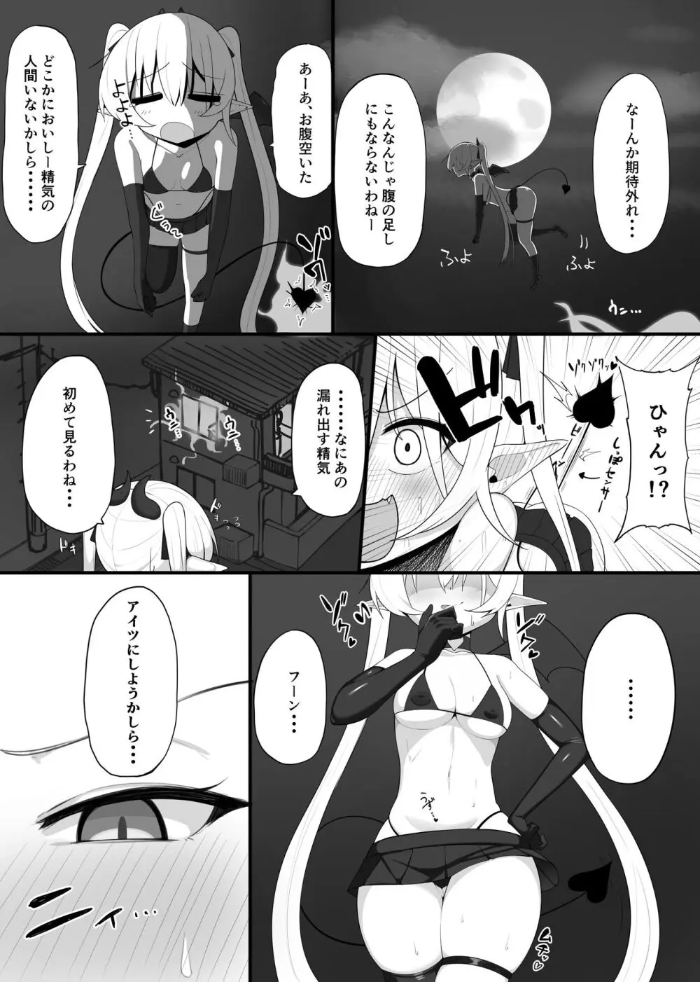 淫魔の餌食になりなさいっ！ Page.3