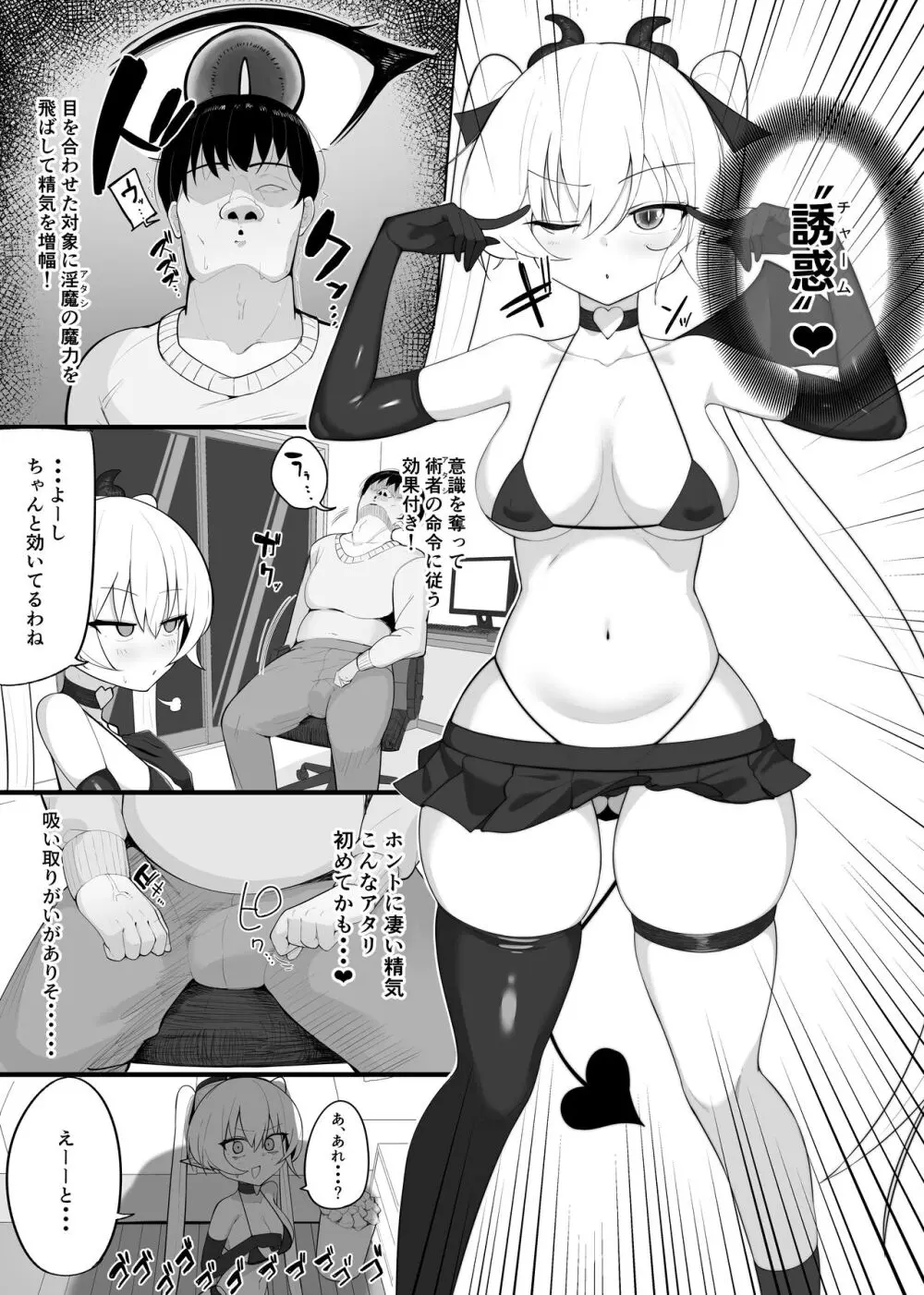 淫魔の餌食になりなさいっ！ Page.7