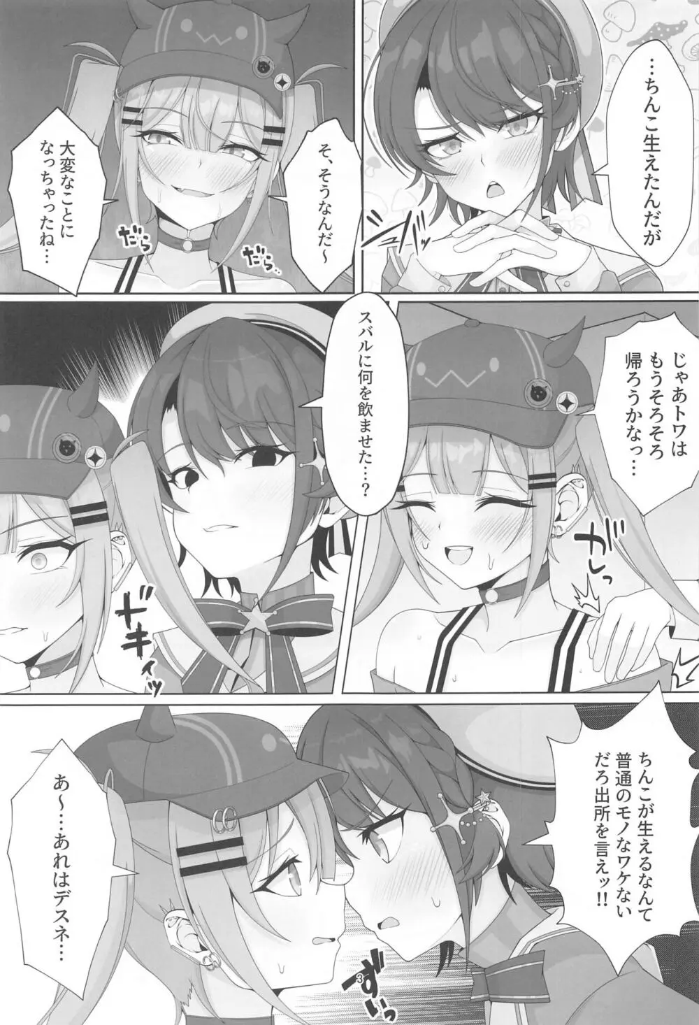 常MOがSのおちんちんをどーにかする話 Page.2