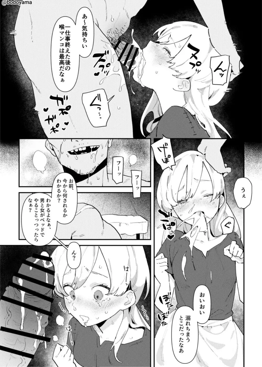 村を守るための生贄として乱暴者に送られてしまった子 Page.1