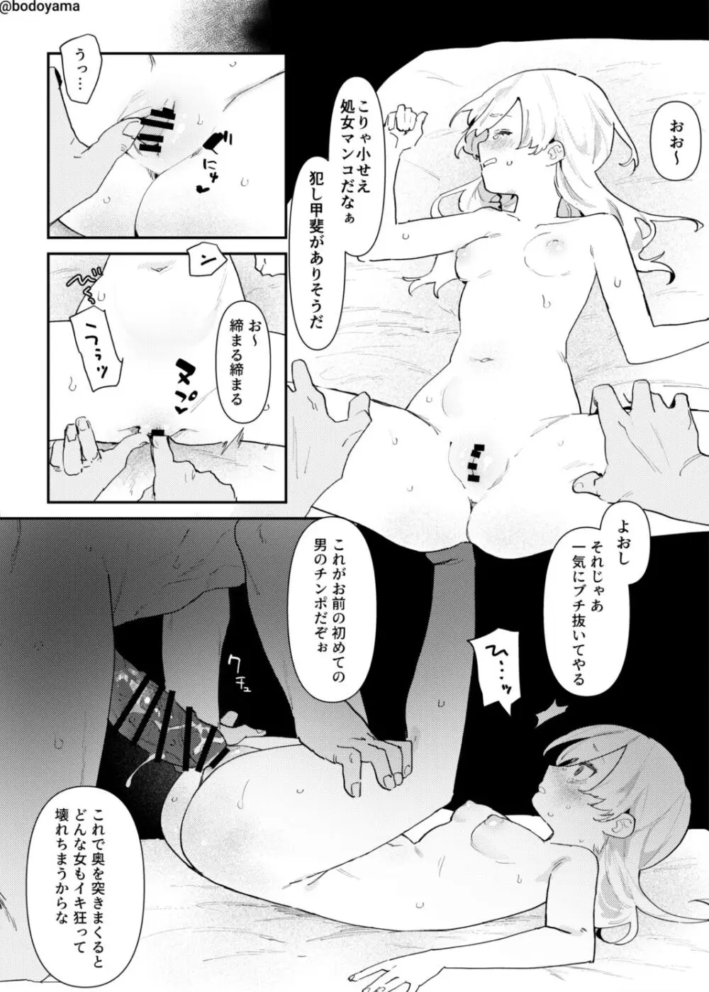 村を守るための生贄として乱暴者に送られてしまった子 Page.3