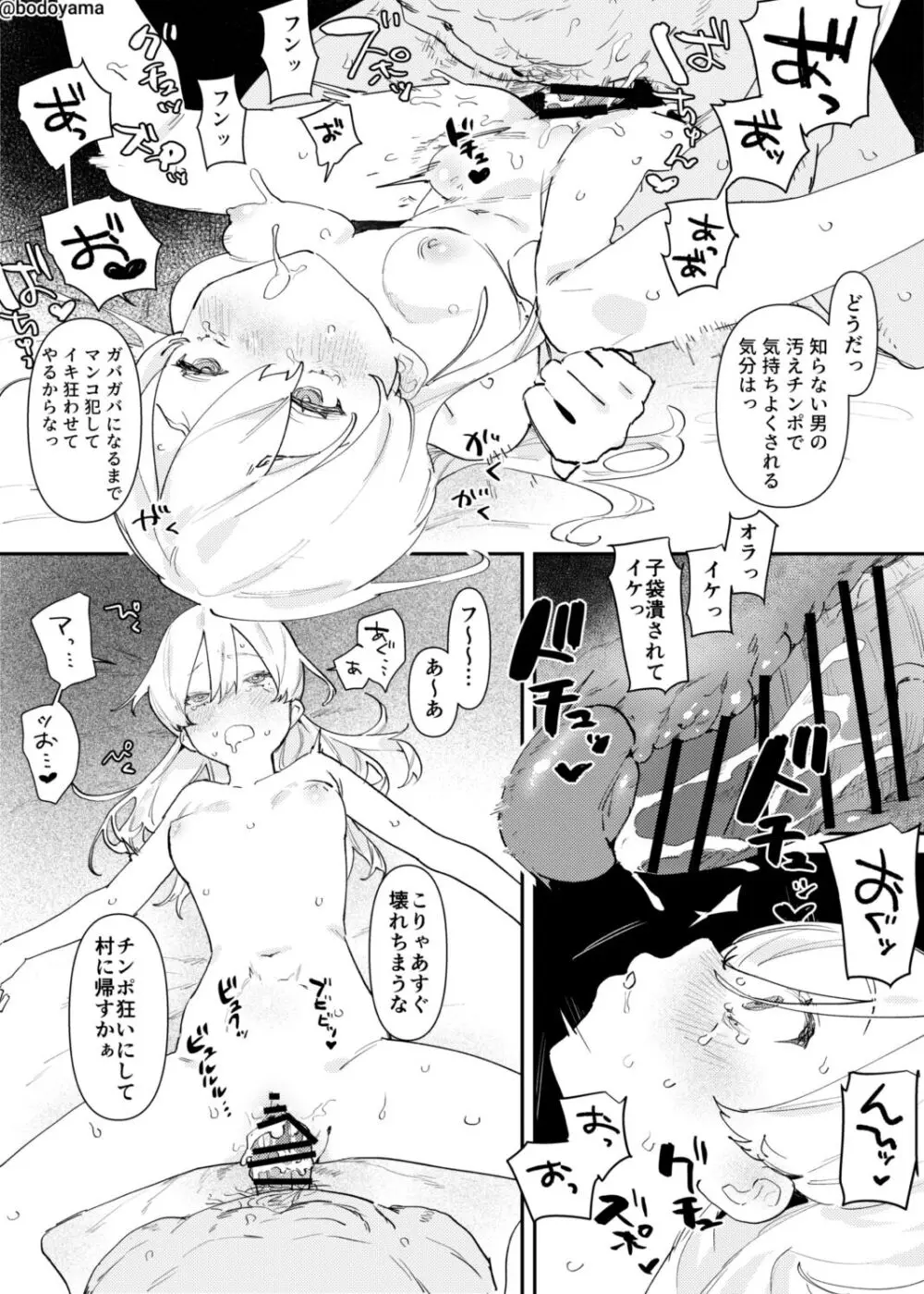 村を守るための生贄として乱暴者に送られてしまった子 Page.5