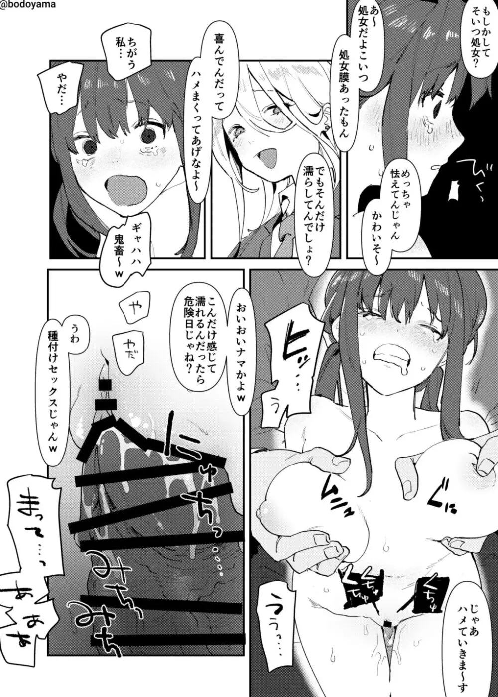 媚びていると目を付けられてエロいことをされてしまう子 Page.4