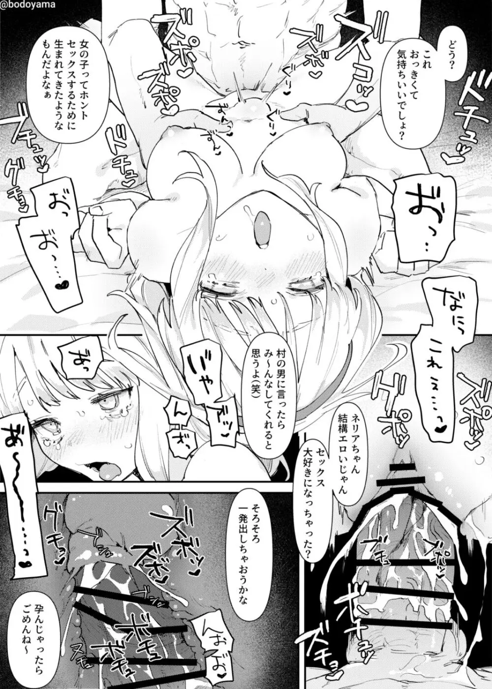 クソ貴族にハメられる田舎娘 Page.6